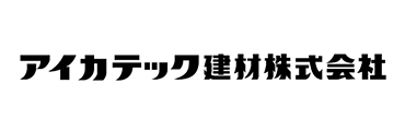 アイカテック建材株式会社